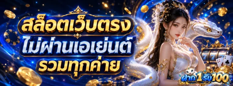 ฝาก1บาท