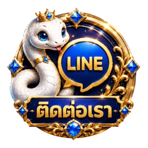 ติดต่อเรา
