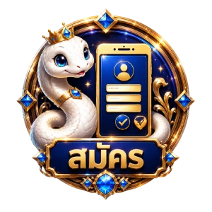 สมัคร